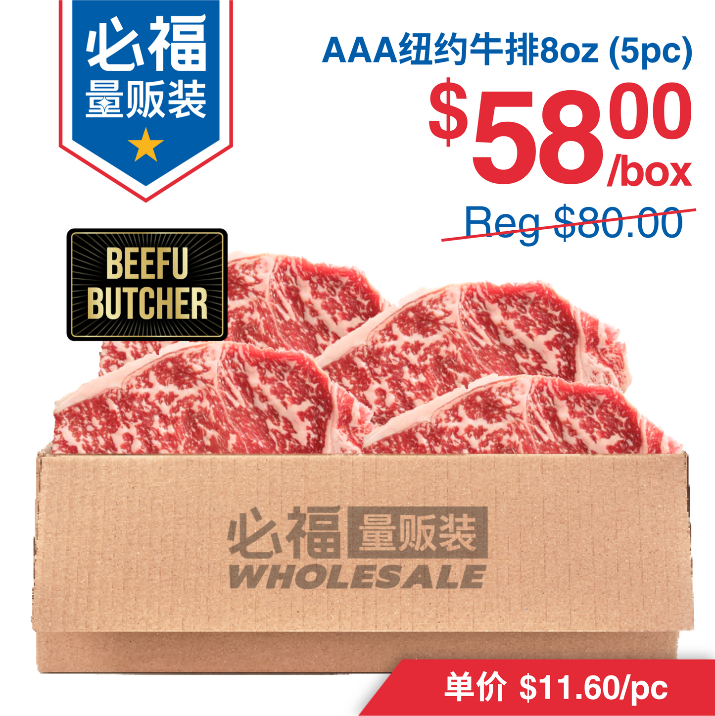AAA纽约牛排8oz 5块独立装 鲜嫩口感