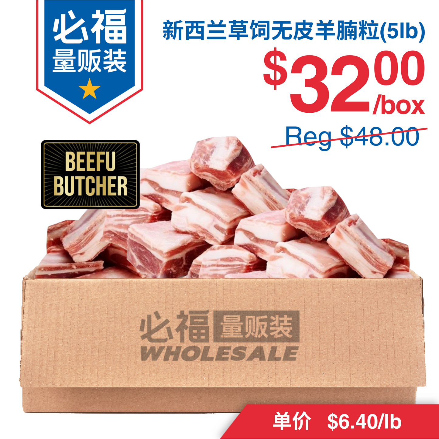 新西兰草饲无皮羊腩粒 5磅装 已切块