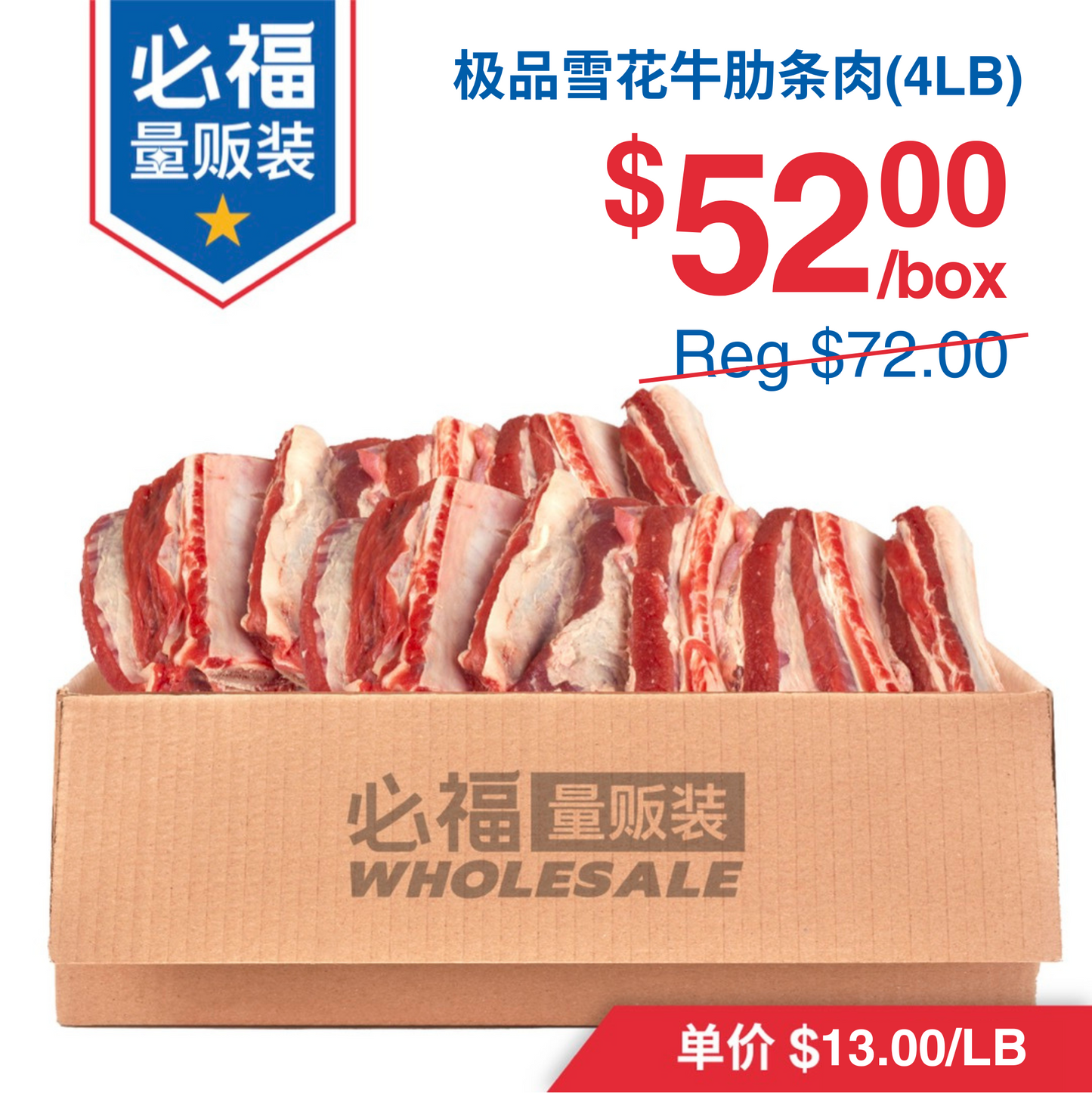 极品雪花牛肋条肉 约4磅装 煎炒炸炖都合适