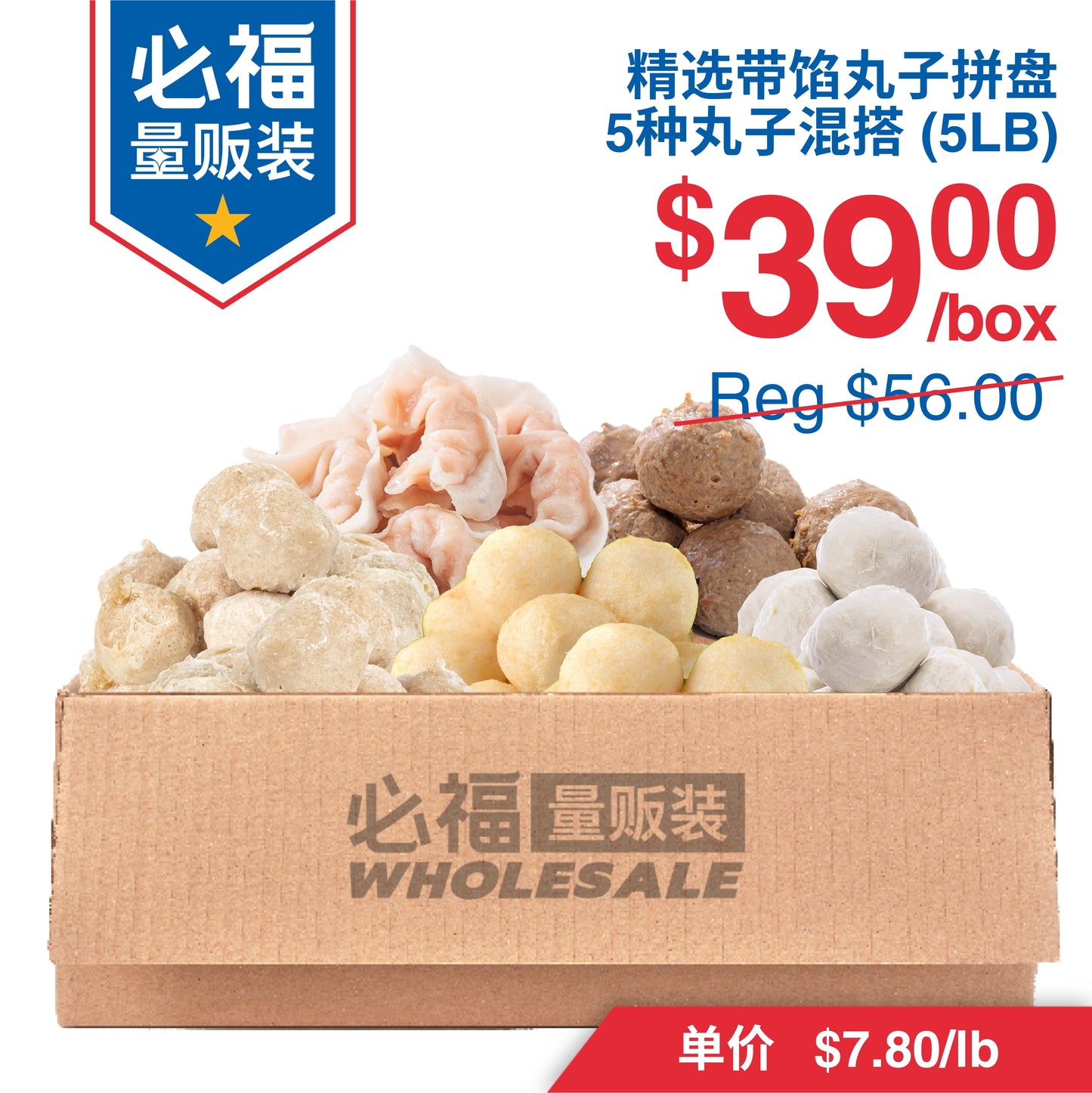 精选带馅丸子拼盘 火锅必备 牛肉丸鱼皮饺等混搭 总5磅装