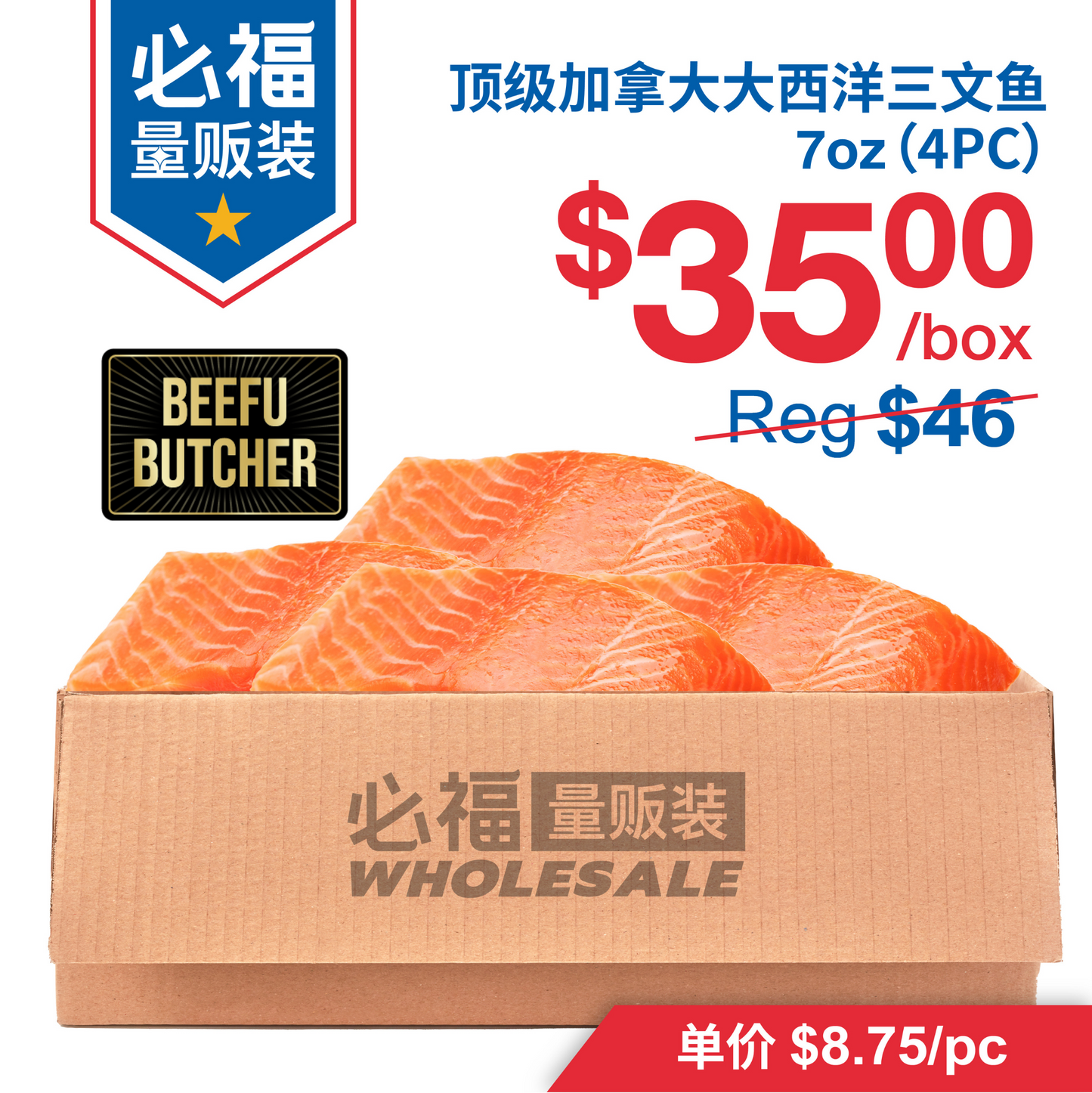 顶级加拿大大西洋三文鱼 7oz 4个装 独立包装