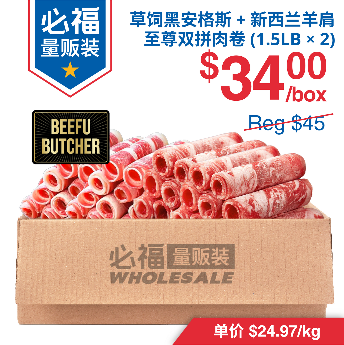 至尊双拼肉卷 草饲黑安格斯+新西兰羊肩肉卷 2包分装 各1.5磅