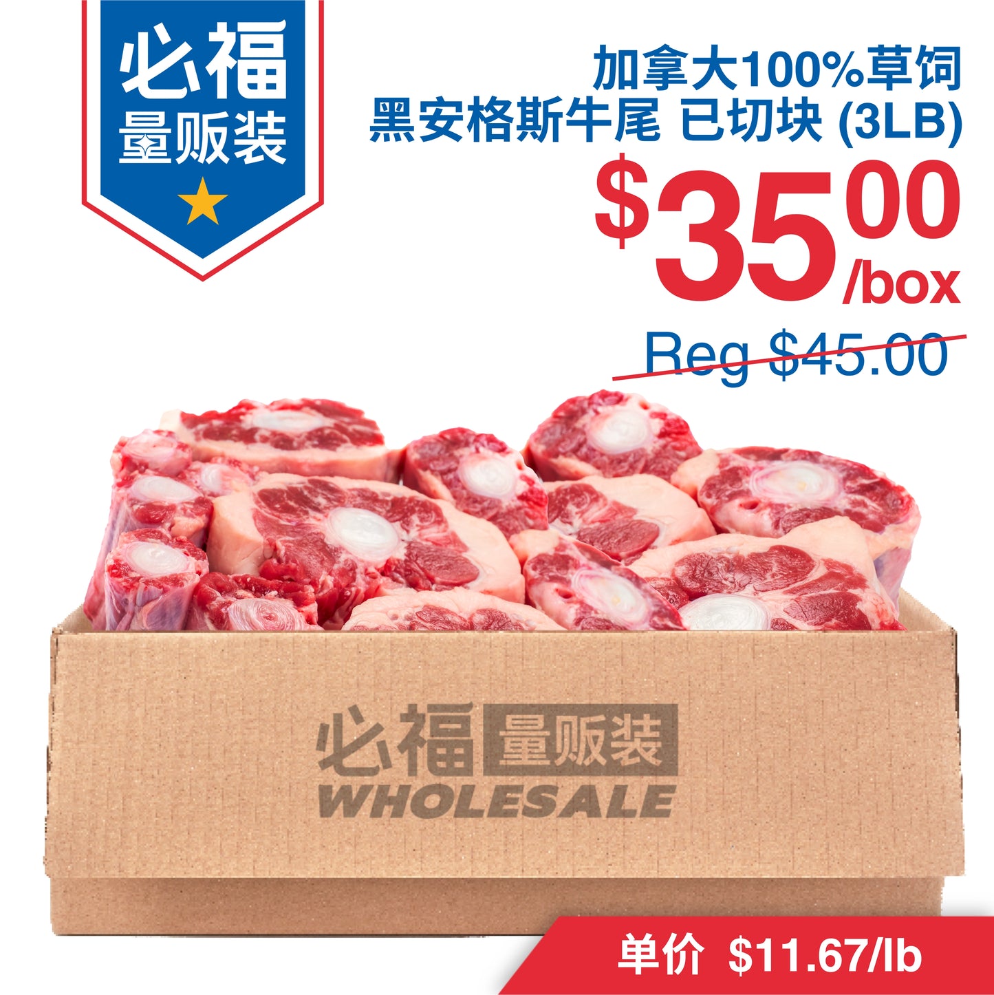 100%加拿大草饲黑安格斯牛尾3lb 已切块 适合炖汤/红烧/清炖