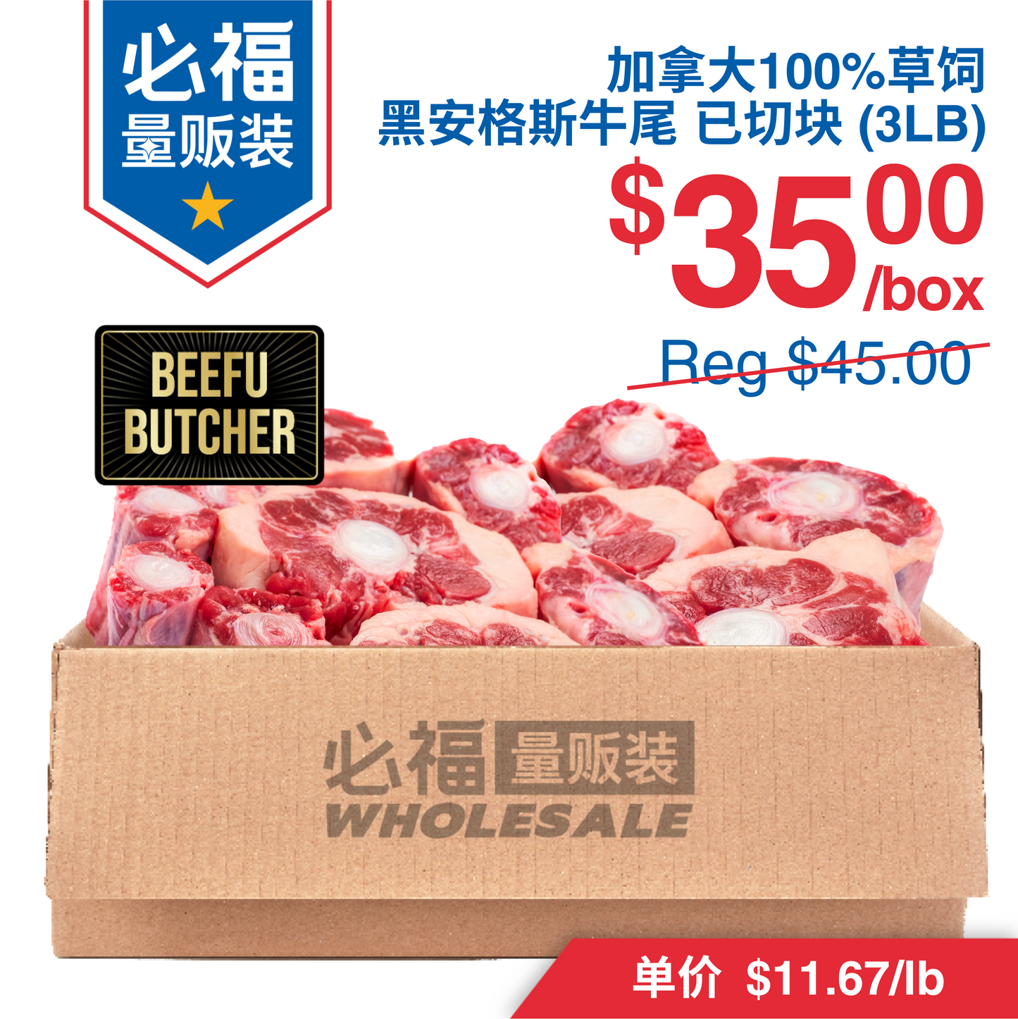 100%加拿大草饲黑安格斯牛尾3lb 已切块 适合炖汤/红烧/清炖