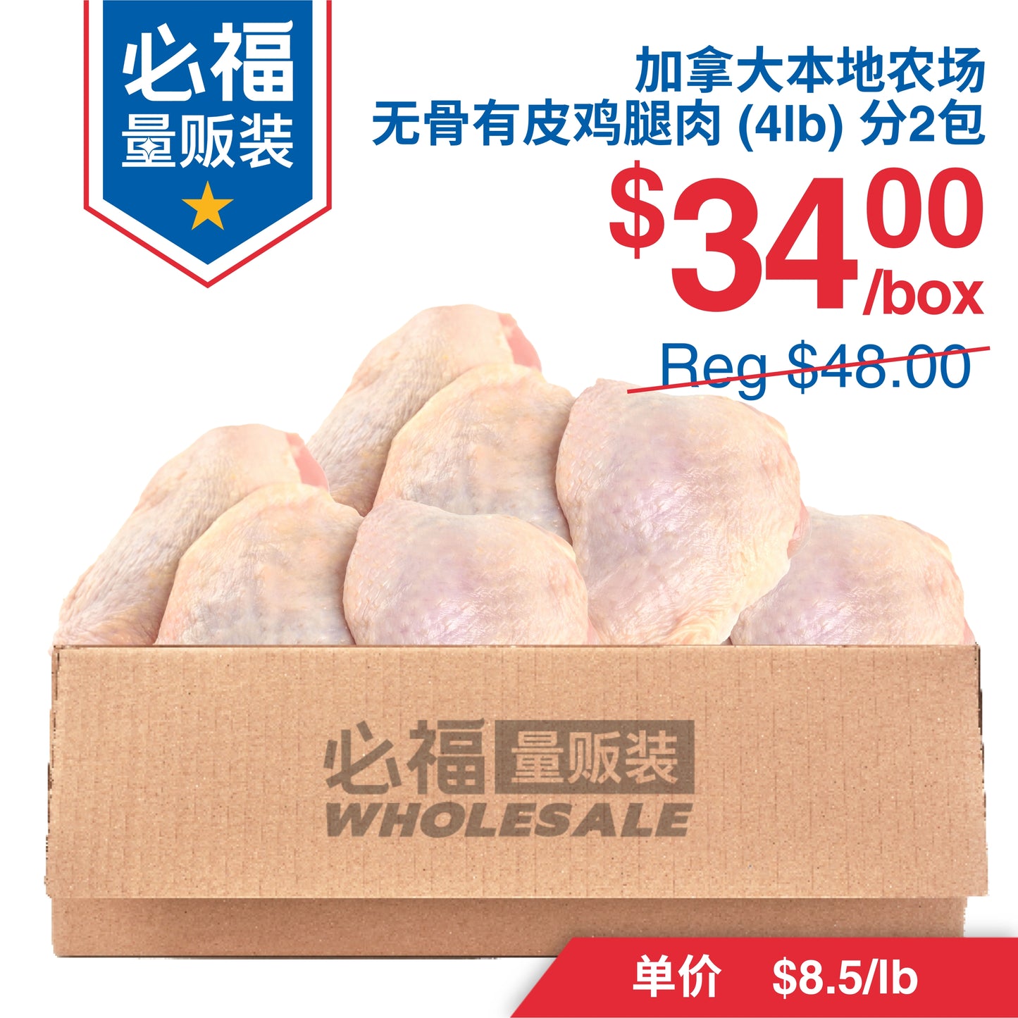 加拿大本地农场无骨有皮鸡腿肉 4磅 分2包