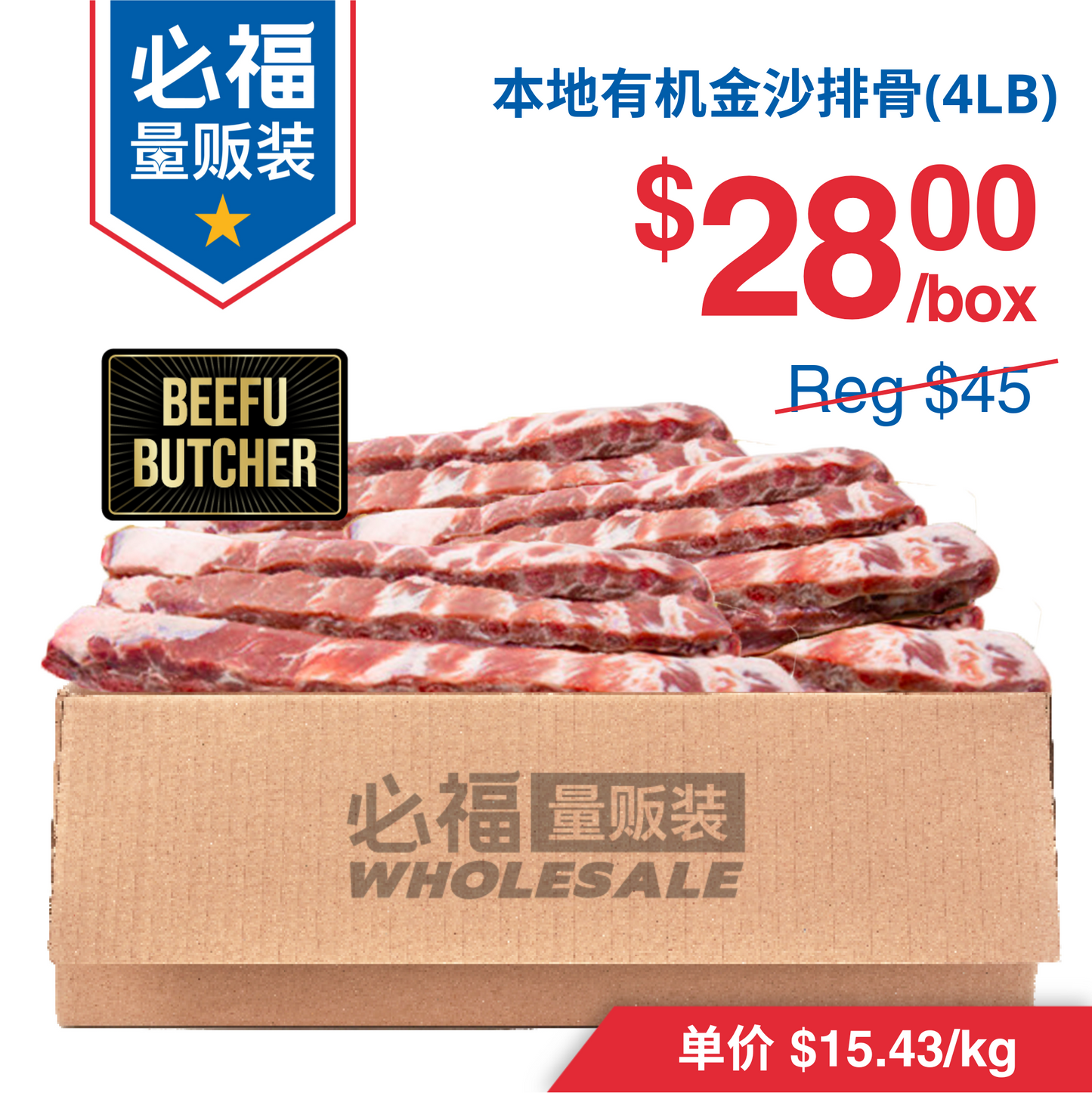 加拿大本地有机排骨 4lb 已切条 精品金沙排骨