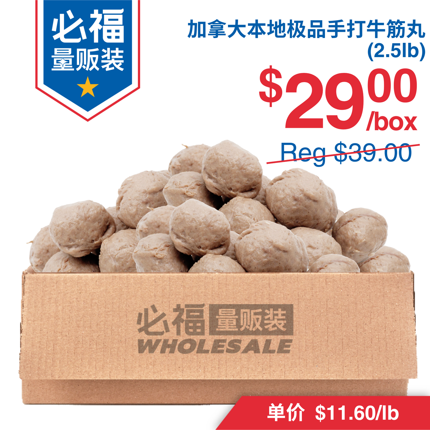 加拿大本地手打牛筋丸 2.5磅装 Q弹十足