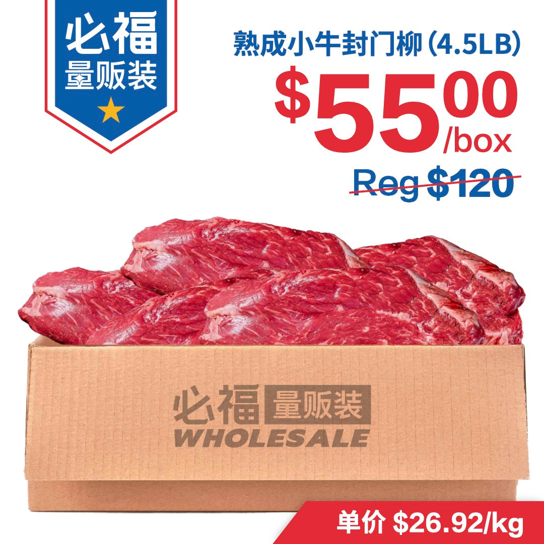 熟成小牛封门柳 4.5LB 肉质软嫩 炒煎烤都巨佳
