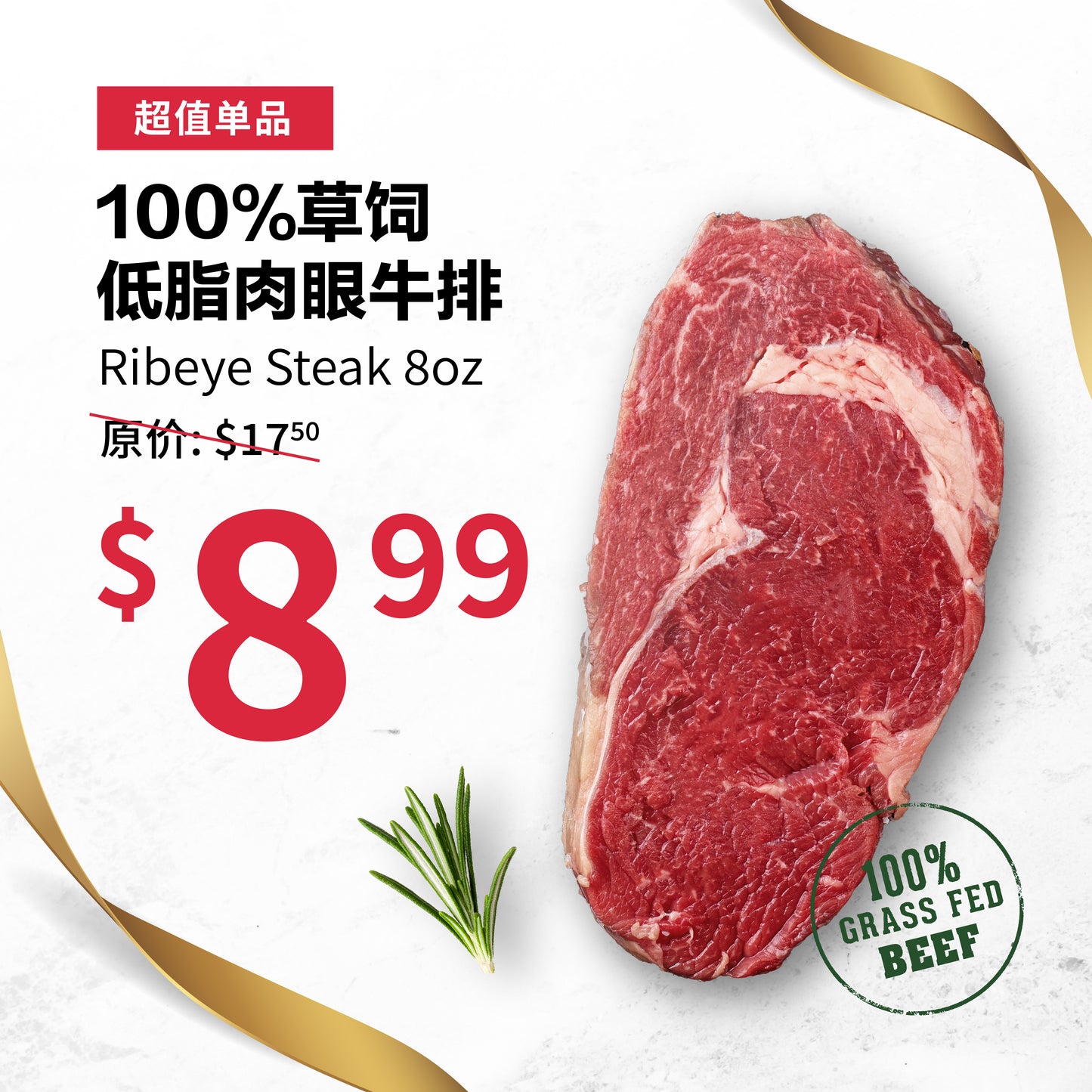 100%草饲低脂肉眼牛排 8oz 健康控脂必备