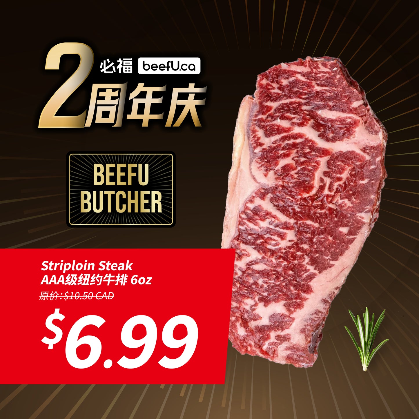 Striploin Steak AAA级纽约牛排 6oz