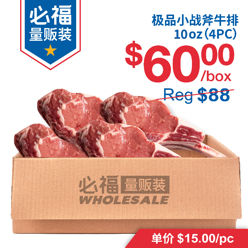 极品小战斧牛排 10oz 4块独立装 14天湿式熟成 本地嫩小牛