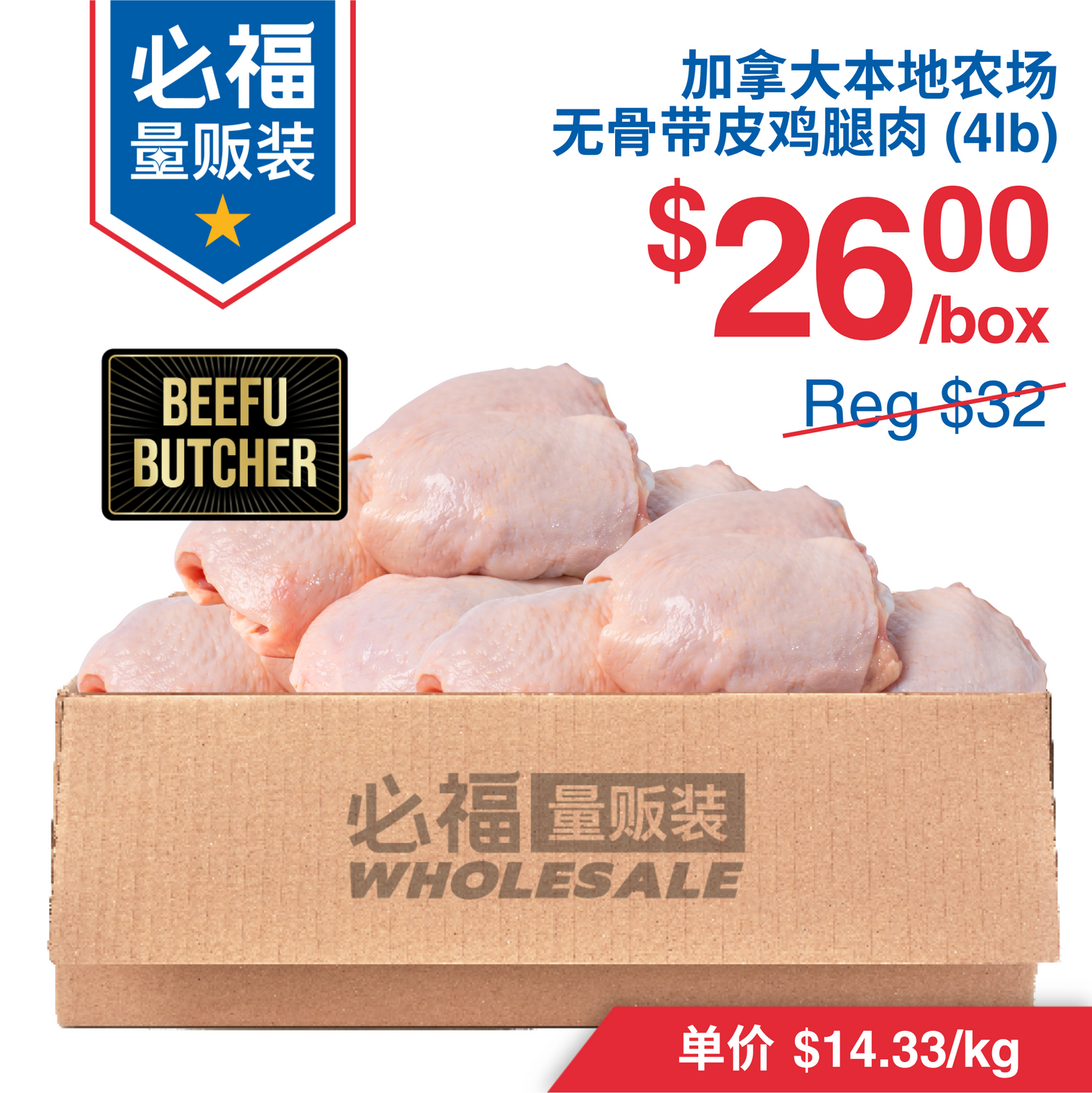 加拿大本地农场无骨有皮鸡腿肉 4磅 分2包