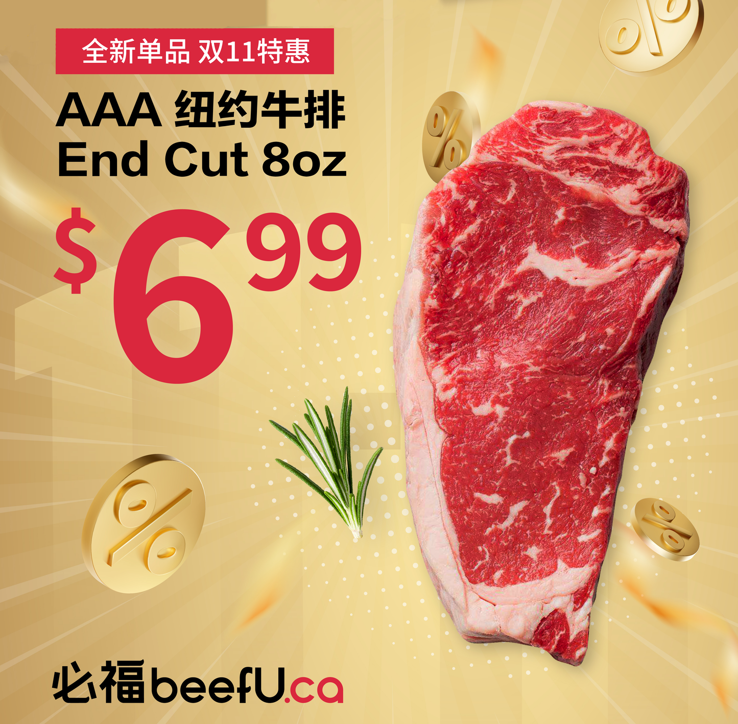 AAA 纽约牛排End Cut 8oz 肉质紧实 浓郁肉香