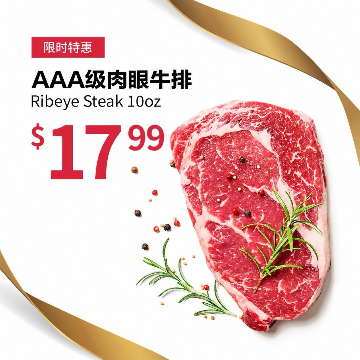 Ribeye Steak AAA级肉眼牛排 10oz 纹理分明