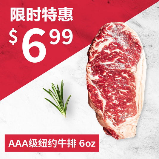 Striploin Steak AAA级纽约牛排 6oz