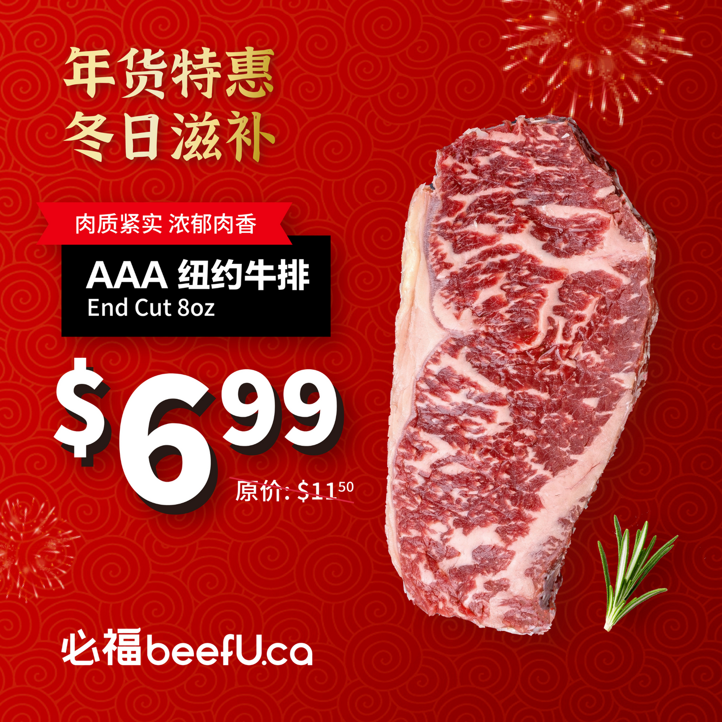 AAA 纽约牛排End Cut 8oz 肉质紧实 浓郁肉香