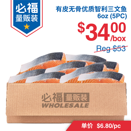 有皮无骨优质智利三文鱼 5片装 每片6oz 口感香滑 美味营养