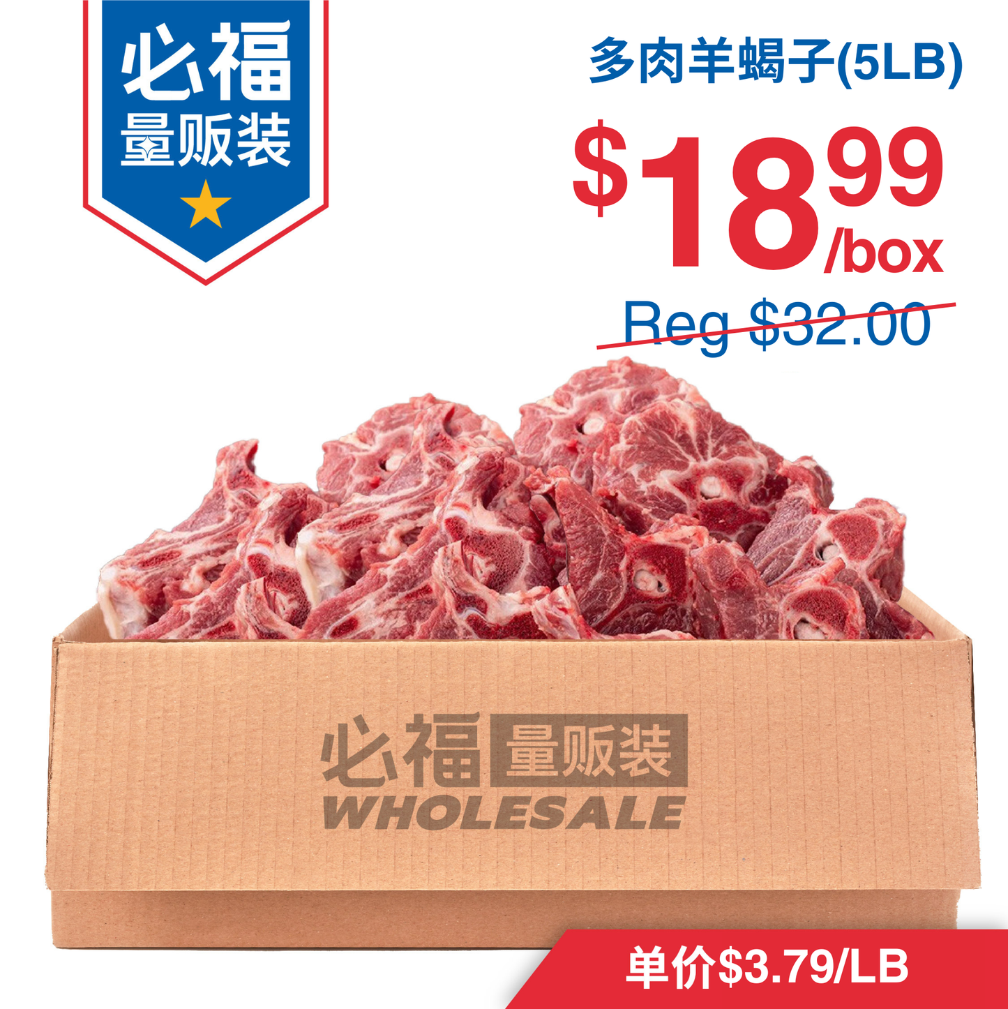 多肉羊蝎子 约5磅装 肉质鲜嫩 清汤或红焖都合适