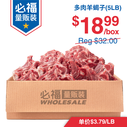 多肉羊蝎子 约5磅装 肉质鲜嫩 清汤或红焖都合适