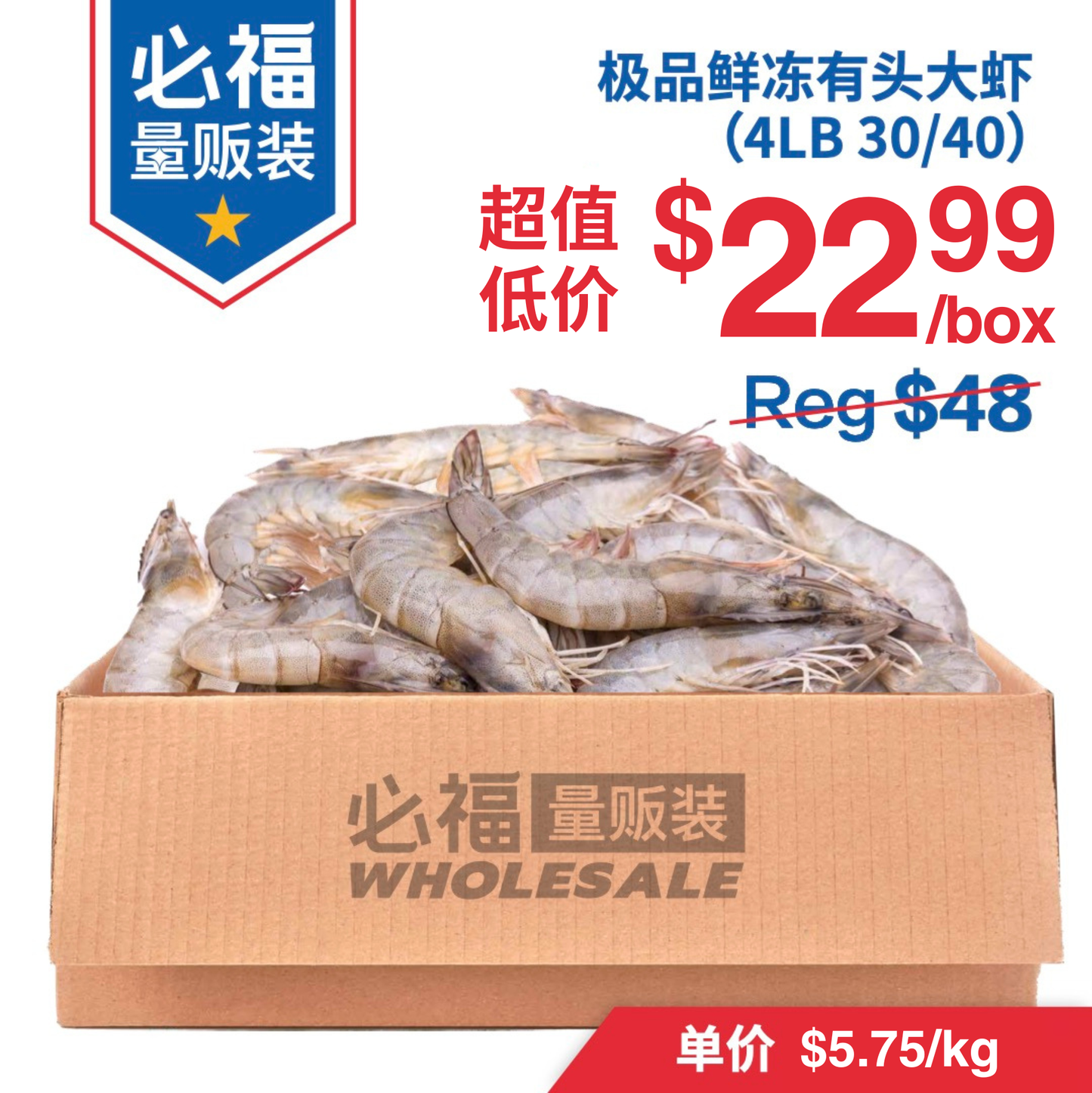 极品鲜冻有头大虾 30/40 每箱4磅 新鲜急冻 有头有壳