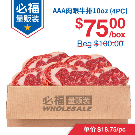 AAA肉眼牛排 10oz 4块独立装 单独塑封