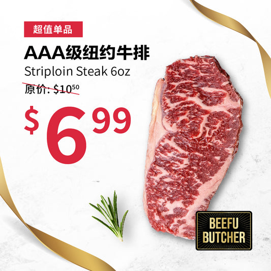 Striploin Steak AAA级纽约牛排 6oz