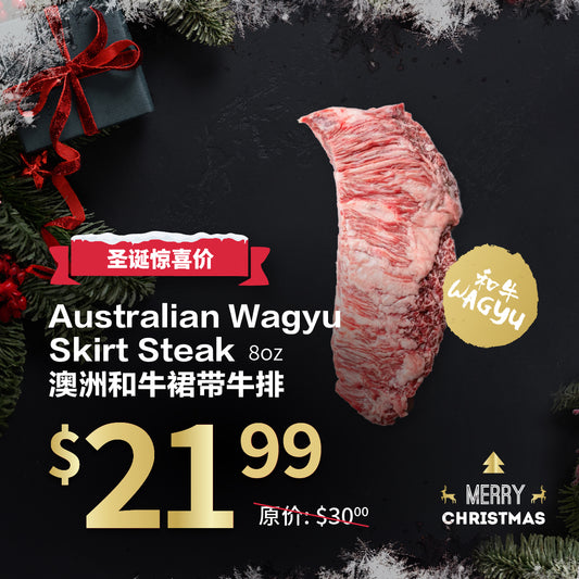 Australian Wagyu Skirt Steak 澳洲和牛裙带牛排 8oz