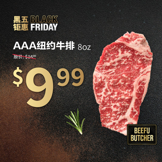 AAA纽约牛排8oz 肉质浓郁 鲜嫩口感