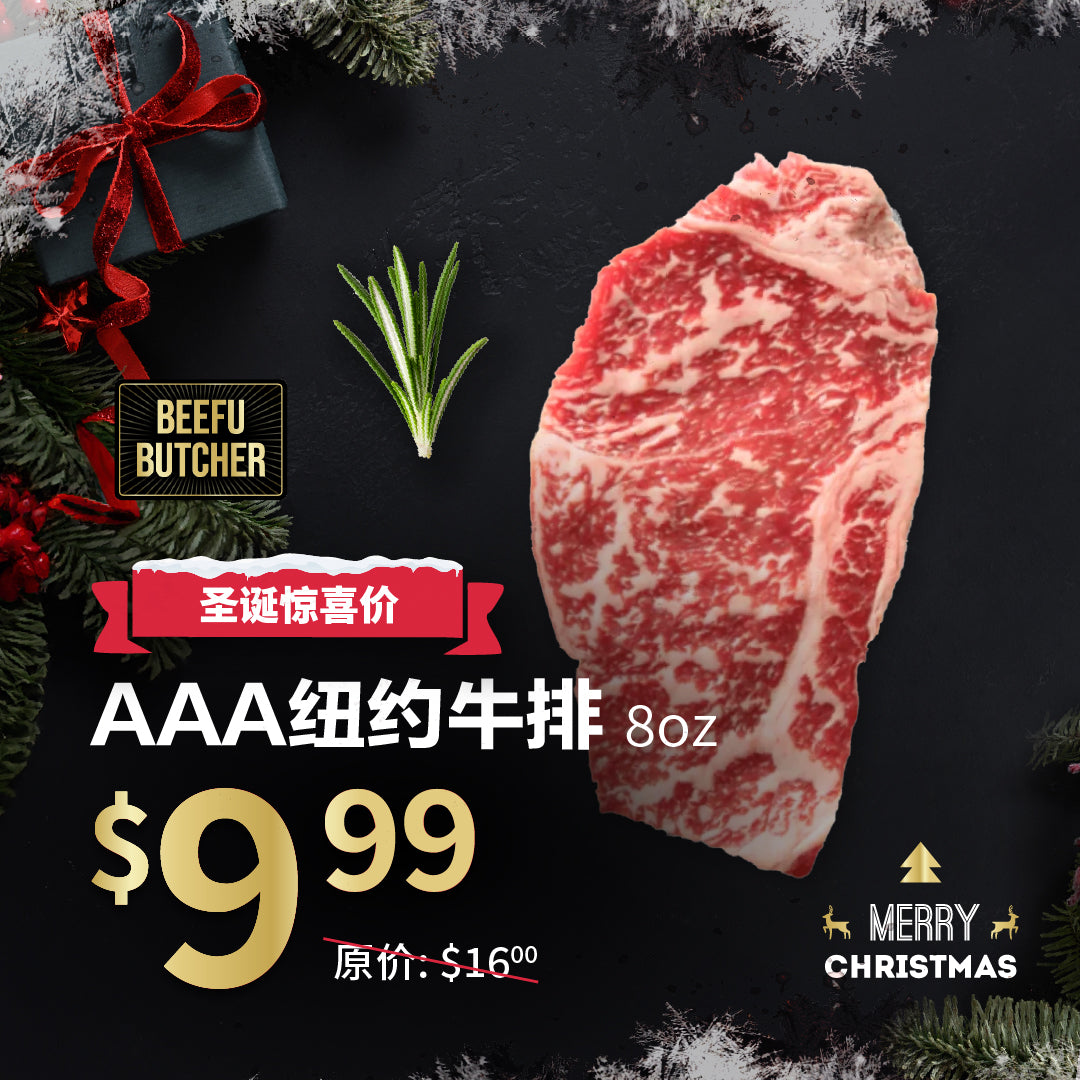 AAA纽约牛排8oz 肉质浓郁 鲜嫩口感