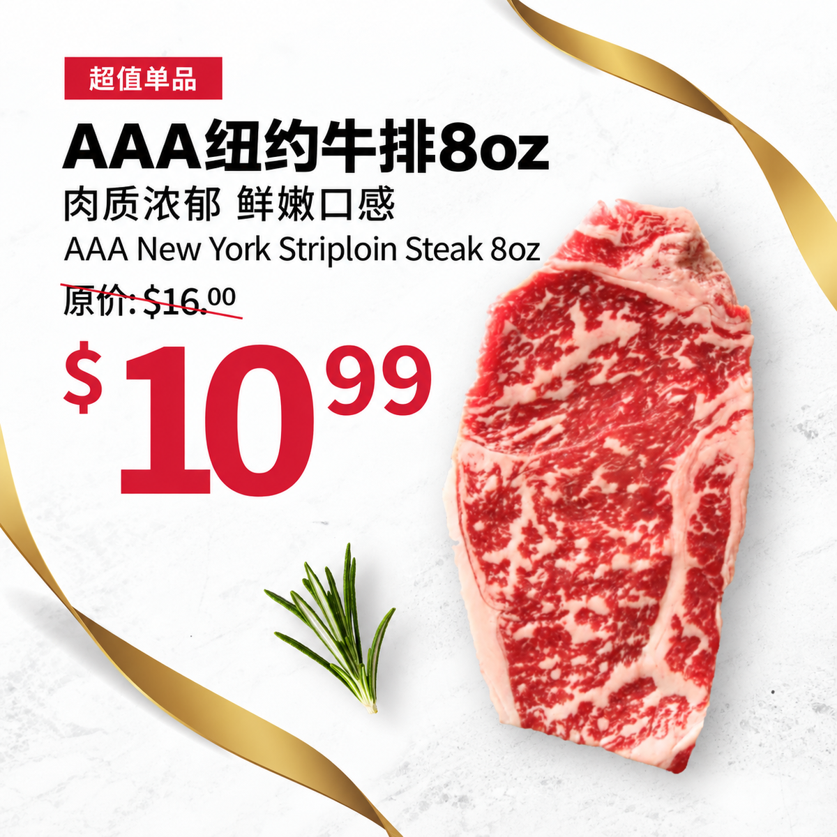AAA纽约牛排8oz 肉质浓郁 鲜嫩口感