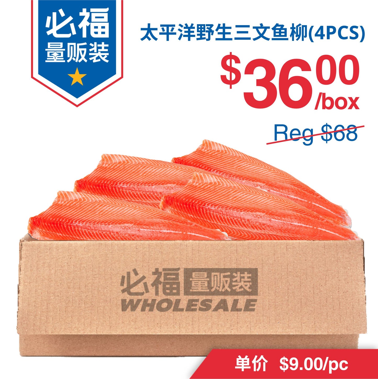 野生三文鱼柳 pink salmon 全片装 单独塑封 每箱4片 总重约3lb