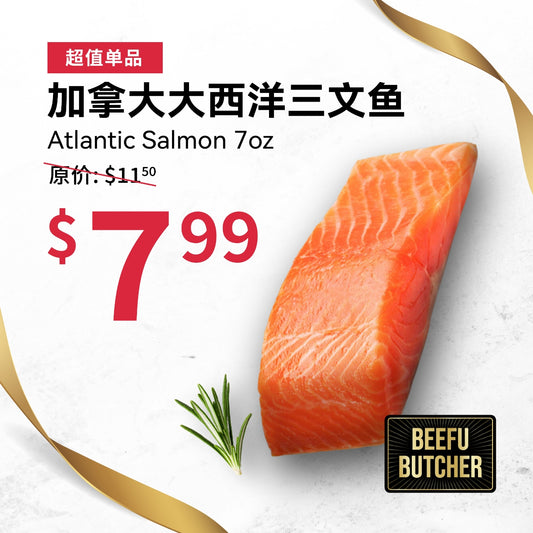 Atlantic Salmon 加拿大大西洋三文鱼 7oz