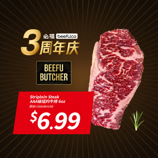 Striploin Steak AAA级纽约牛排 6oz